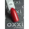 Гель лак Oxxi №150 (яркий красный с микроблеском) 8мл