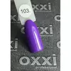 Гель лак Oxxi №103 (лиловый, эмаль) 8мл
