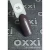 Гель лак Oxxi №076 (коричневый, эмаль) 8мл