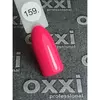 Гель лак Oxxi №159 (яркий розовый, неоновый) 8мл
